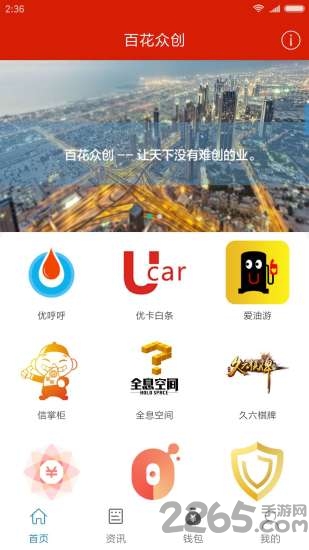 百花众创手机版