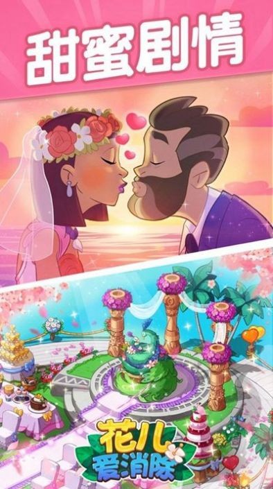 花儿点点消手机版