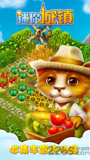 迷你城镇手游 迷你城镇