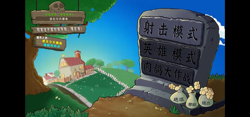植物大战僵尸射击版无限阳光破解版