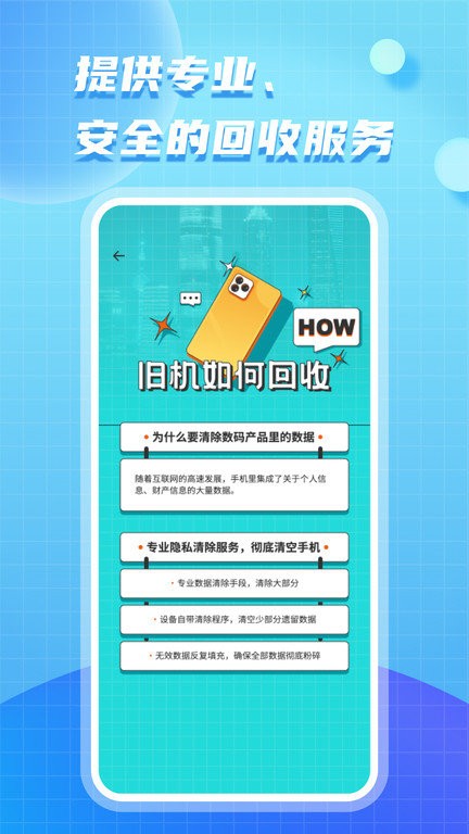 二手手机回收app 二手手机回收手机版下载
