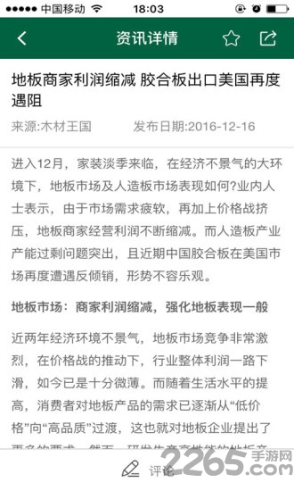 木材云app 木材云手机版