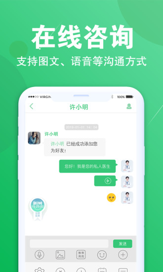 爱医问诊app