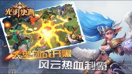 光明使者游戏手机版