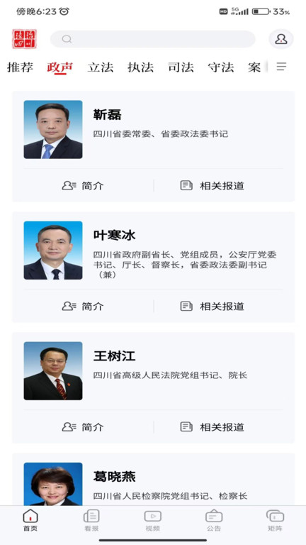 法治四川新闻客户端 法治四川app下载