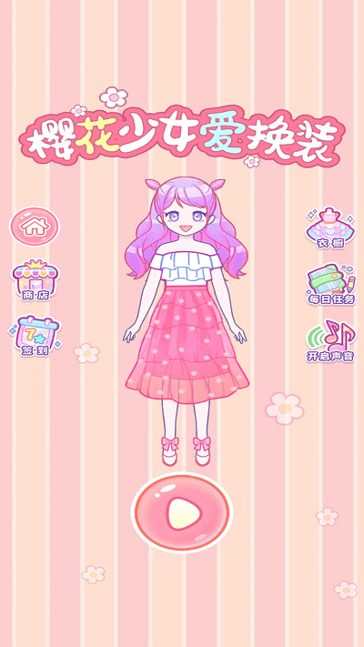 樱花少女爱换装游戏