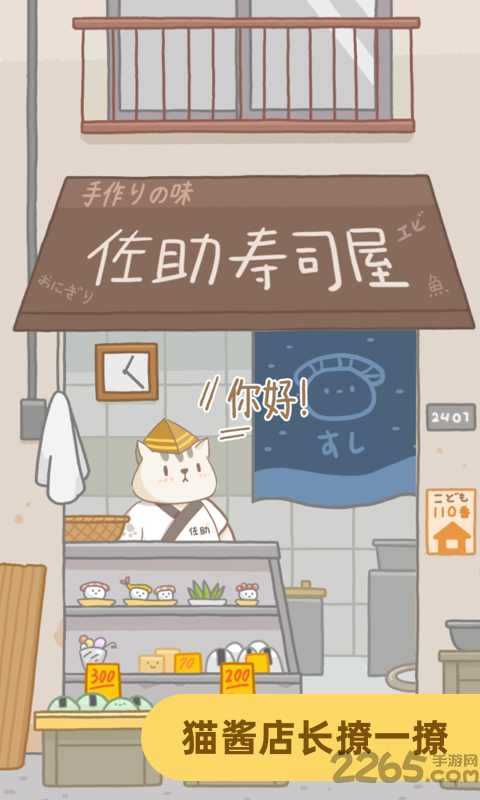 寿司少女樱花模拟器最新版