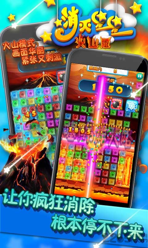 消灭星星3少女版游戏