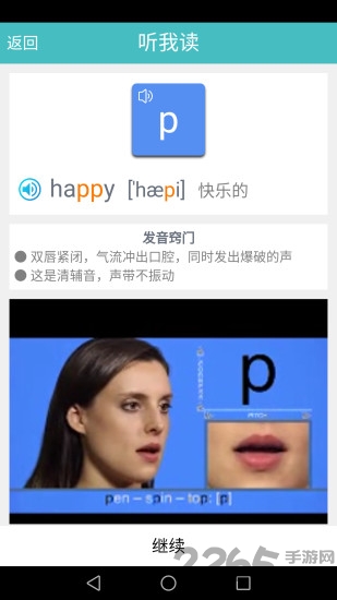 英语国际音标标准教程app 英语国际音标标准教程下载软件