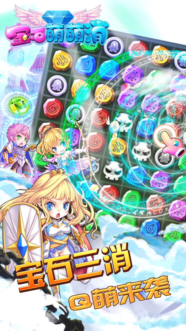 宝石萌萌消手机版