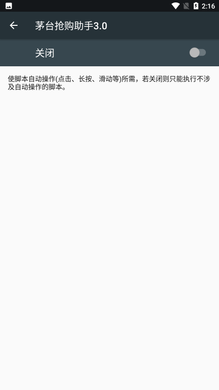 茅台抢购助手app 茅台抢购助手3.0最新版下载