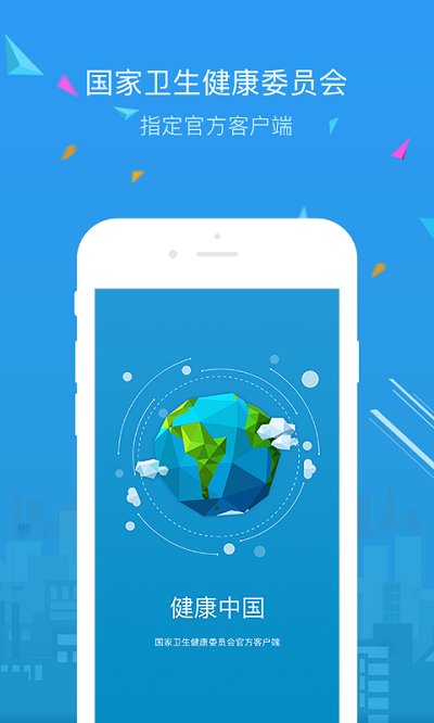 健康中国官方版app