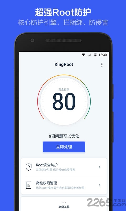kingroot精简纯净安卓版