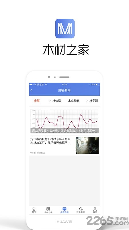 木材之家app