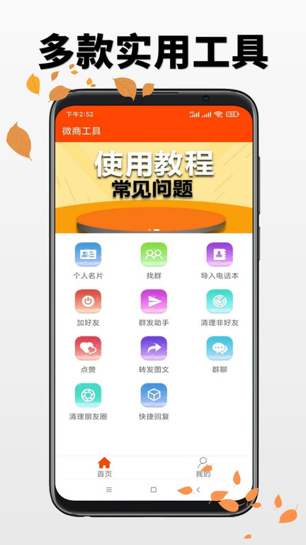 微商工具app官方版 微商工具免费下载