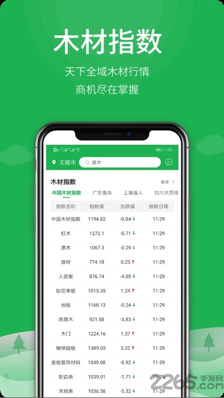 采木商城APP 采木商城手机版