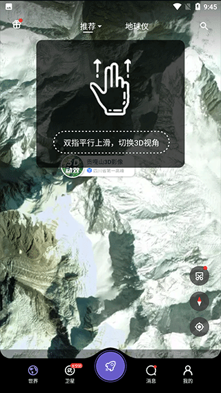 共生地球app基本手势操作 共生地球app基本手势操作