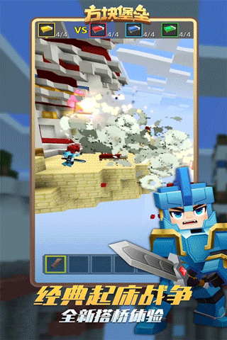 方块堡垒游戏攻略 方块堡垒手游教程