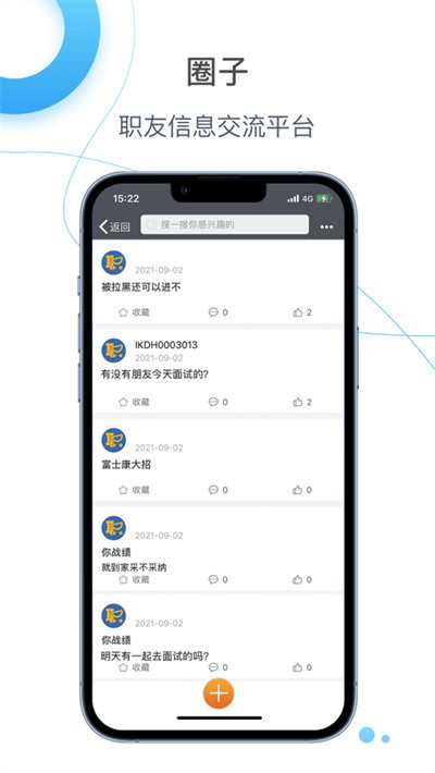 e录职达富士康app
