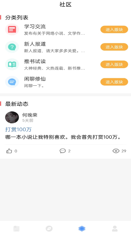 耽梦小说app