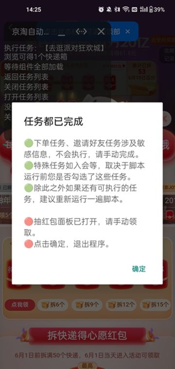 京淘自动助手app