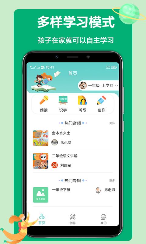 语文听写大师app 语文听写大师软件下载安装免费