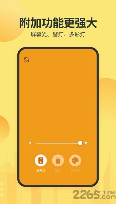 最强手电多功能手电筒软件(更名强光手电)