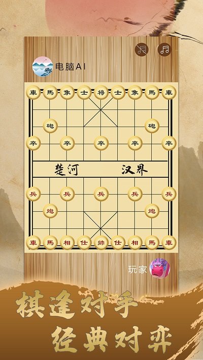 天天中国象棋手机版 天天中国象棋下载安装