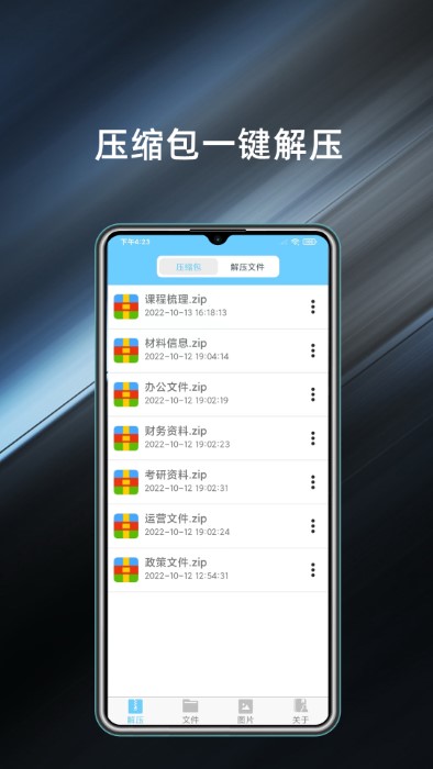 解压缩软件管家官方版