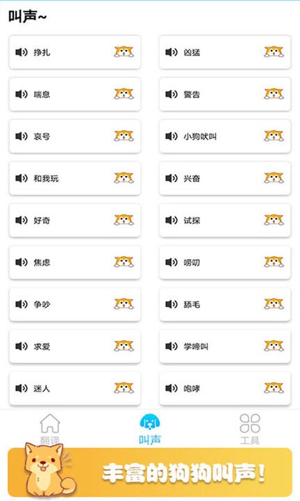 可爱猫狗翻译器软件