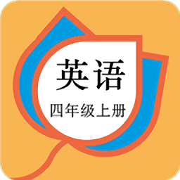 四年级英语上册人教版app