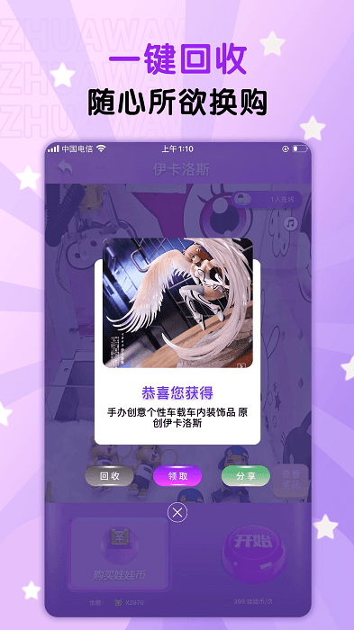 抓娃娃部落app