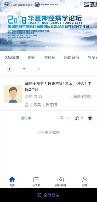 神经内科医生app 神经内科医生手机版下载
