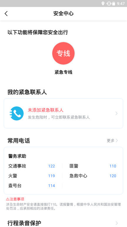 旅程约车手机官方版