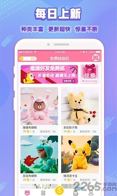 免费娃娃机手机版