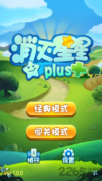 消灭星星plus手机版