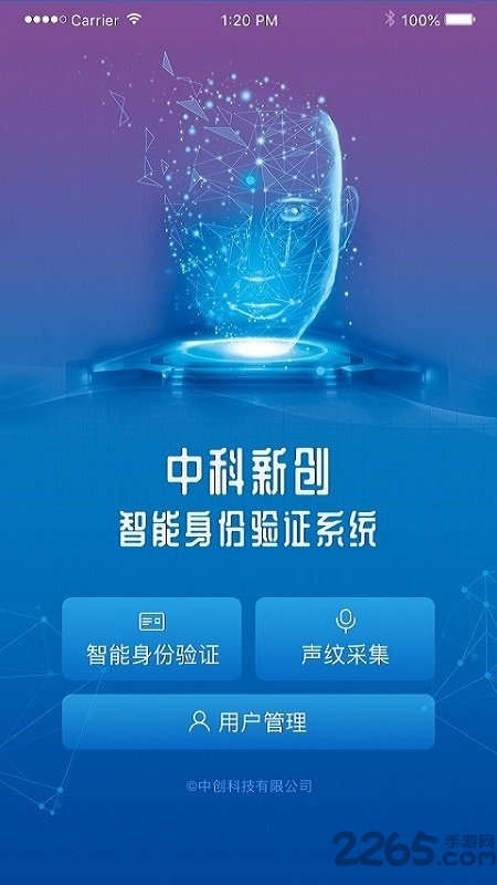 智能身份验证app