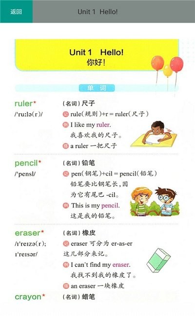三年级英语上册人教版app 三年级英语上册人教版最新版下载