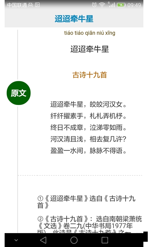 高中生必背古文免费版