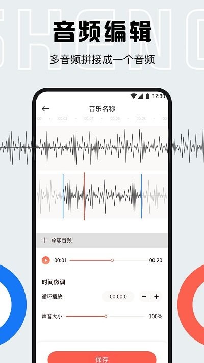 配音全能宝软件(更名小白配音库)