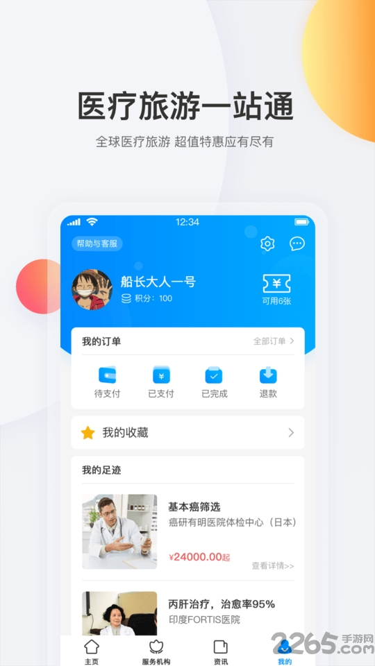 康旅通 康旅通下载