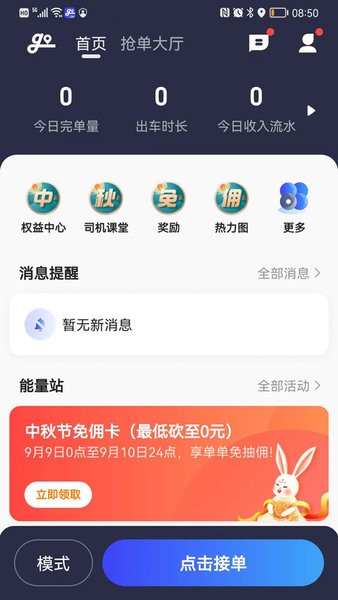 大众出行约车司机端app官方版