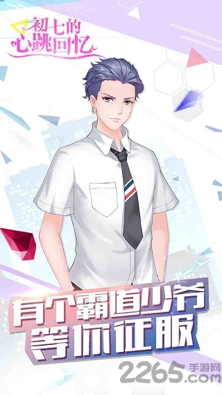 初七的心跳回忆最新版