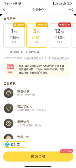 伊对相亲交友如何收费 伊对收费规则