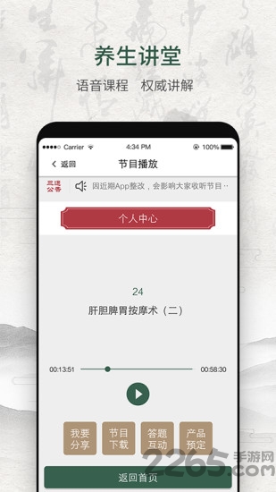 三通养生宝典app