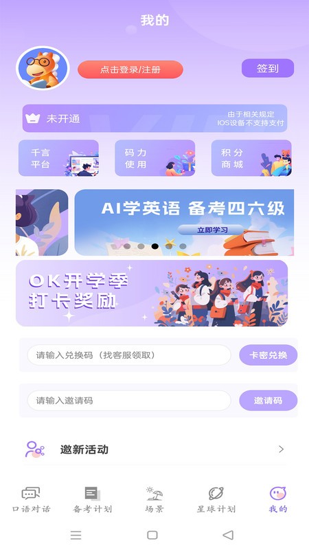 oktalk ai口语软件