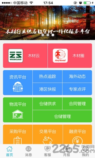 木材云平台