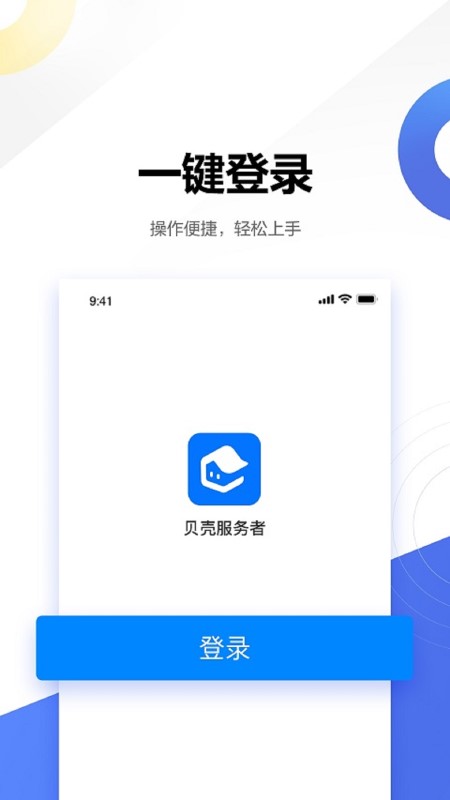 贝壳服务者app 贝壳服务者软件下载