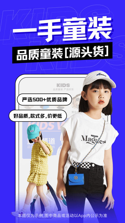 一手童装货源app