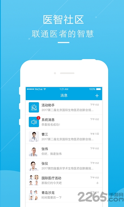 医智社区app 医智社区手机版下载